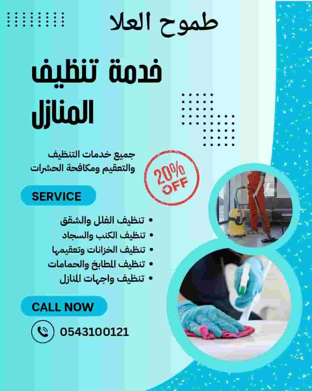 شركه تنظيف عميق في الامارات