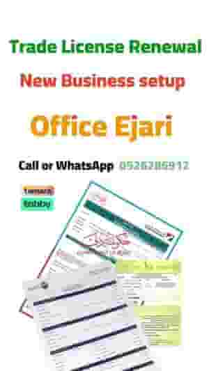 تجديد الرخصة التجارية