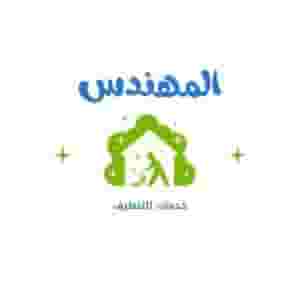 Al Muhandes Cleaning Services