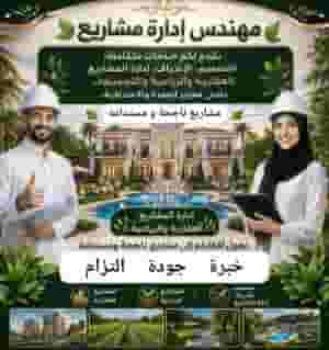 Design, supervision and implementation of landscaping, landscaping and maintenance services