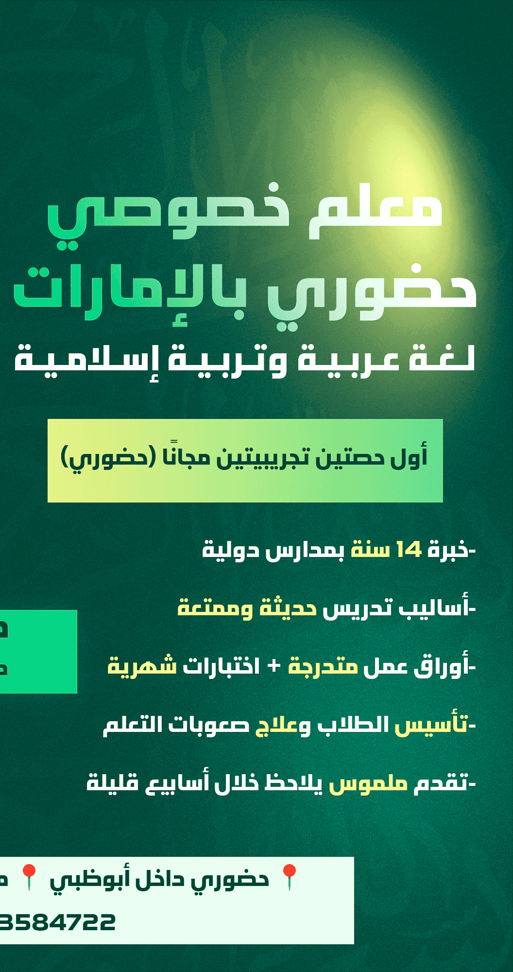 معلم لغة عربية بأبوظبي