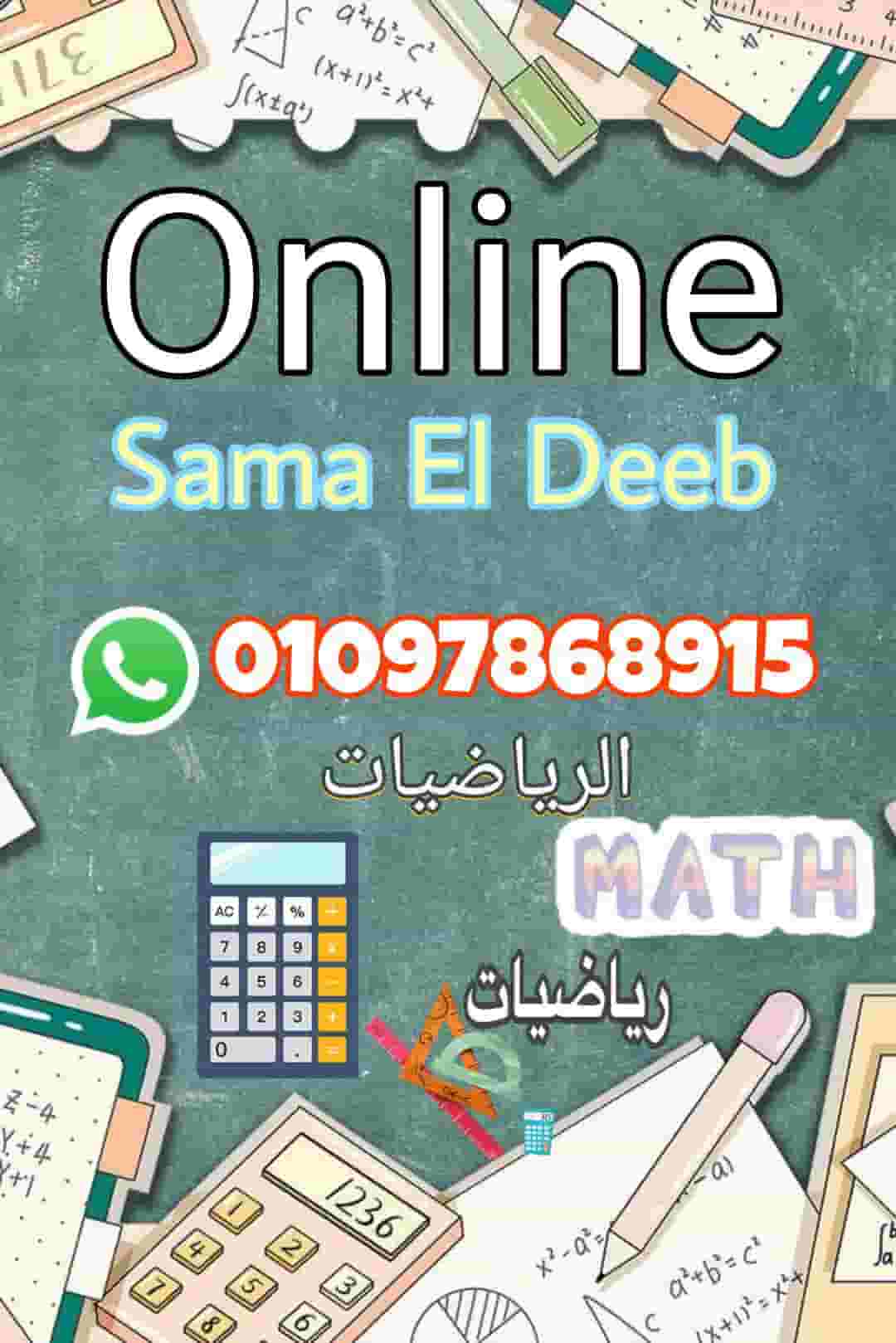 متوفر حجز اون لاين math برايفت بأسعار رمزية