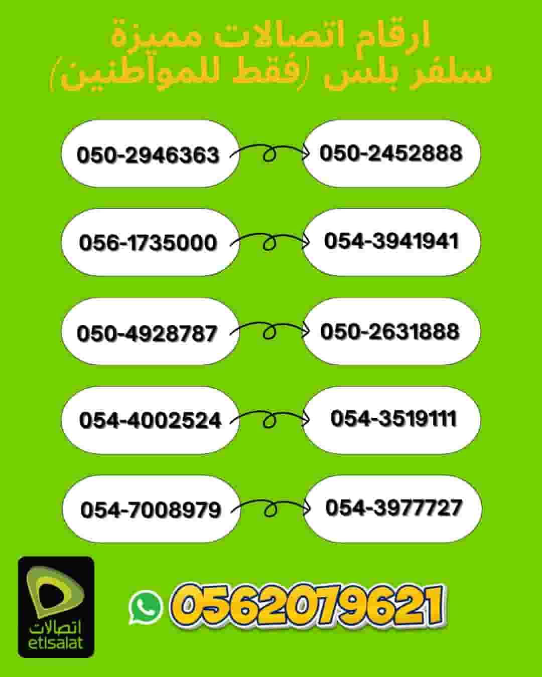  Choose your number today - call numbers with the package and free delivery to your door
