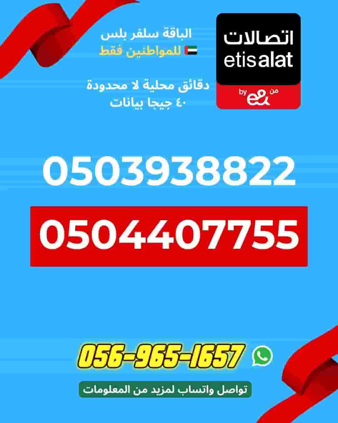 أرقام مميزة 