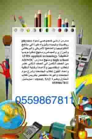 لطلاب التكنولوجيا والتقنية والطيران والجامعات