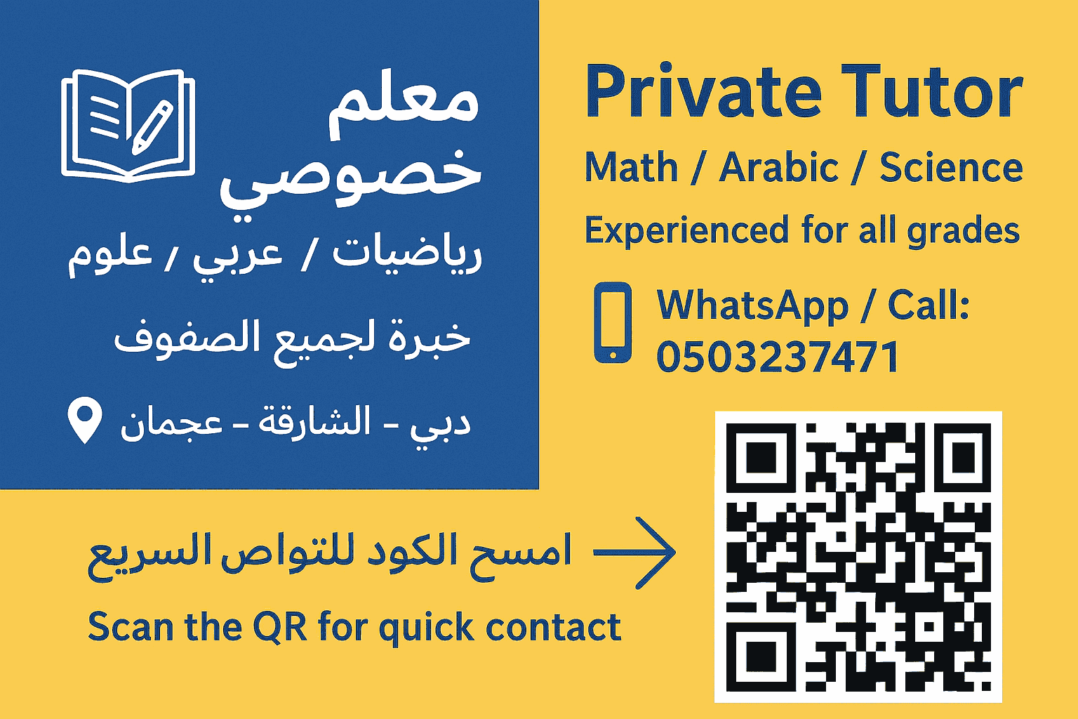 معلم خصوصي رياضيات وعربي وعلوم