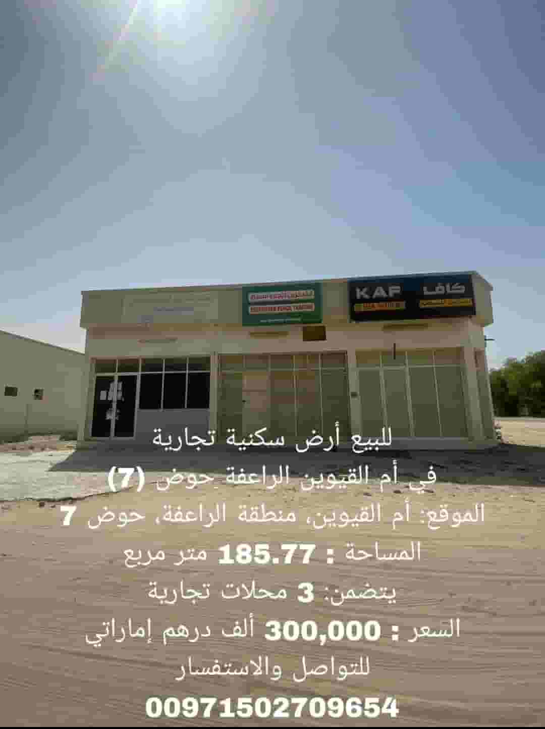 للبيع ٣ محلات تجارية في أرض سكنية تجارية