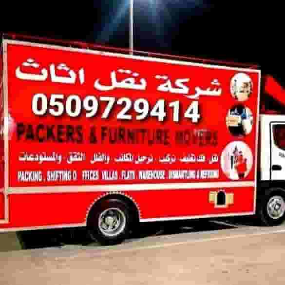 Furniture moving company