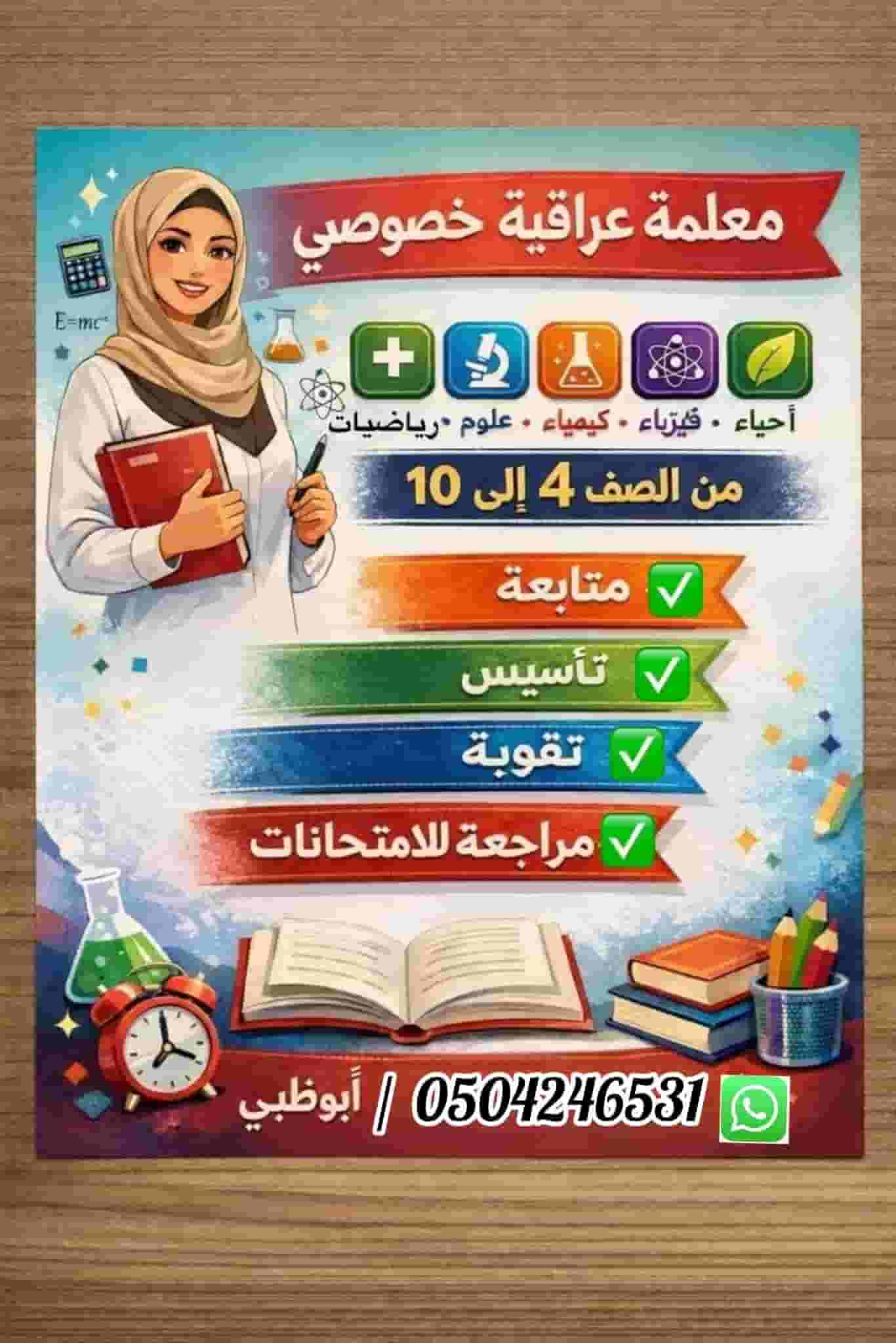 Iraqi teacher for private teaching