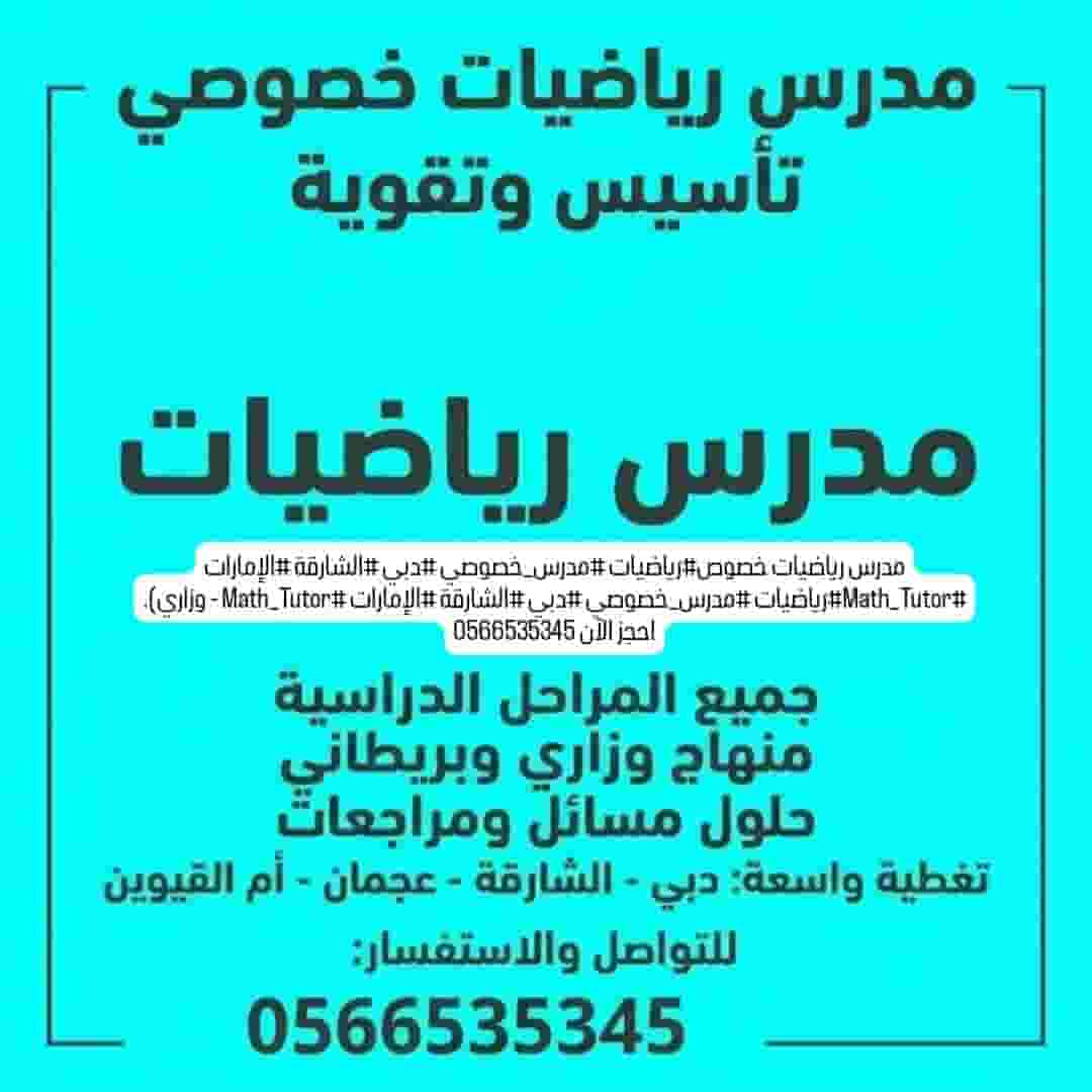 Math teacher in the United Arab Emirates Dubai Sharjah Ajman Umm Al Quwain