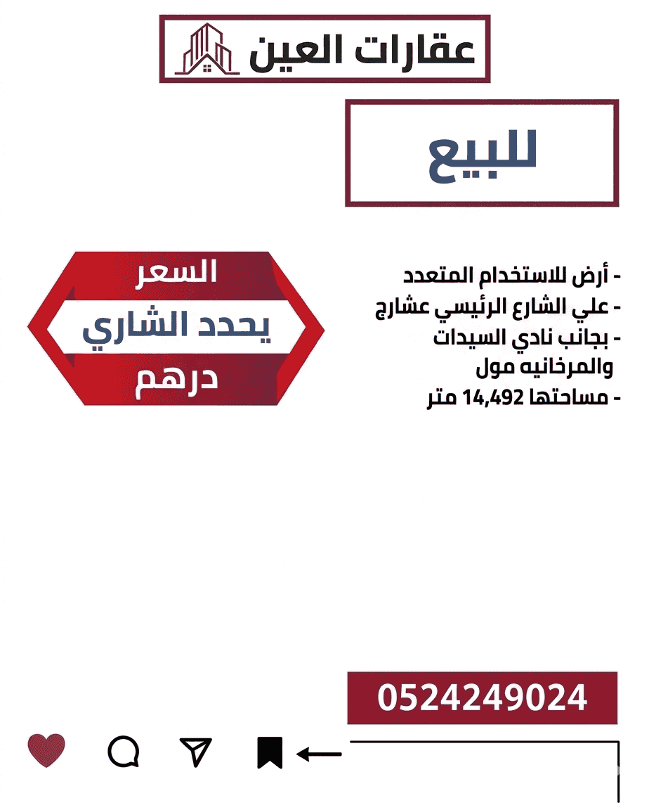 ارض استثماريه للاستخدام المتعدد 