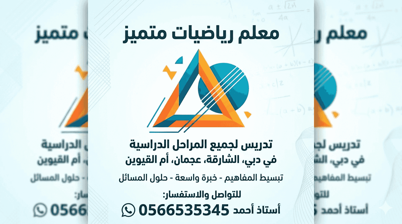 مدرس رياضيات خصوصى بالامارات