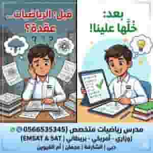 معلم رياضيات خصوصى 
