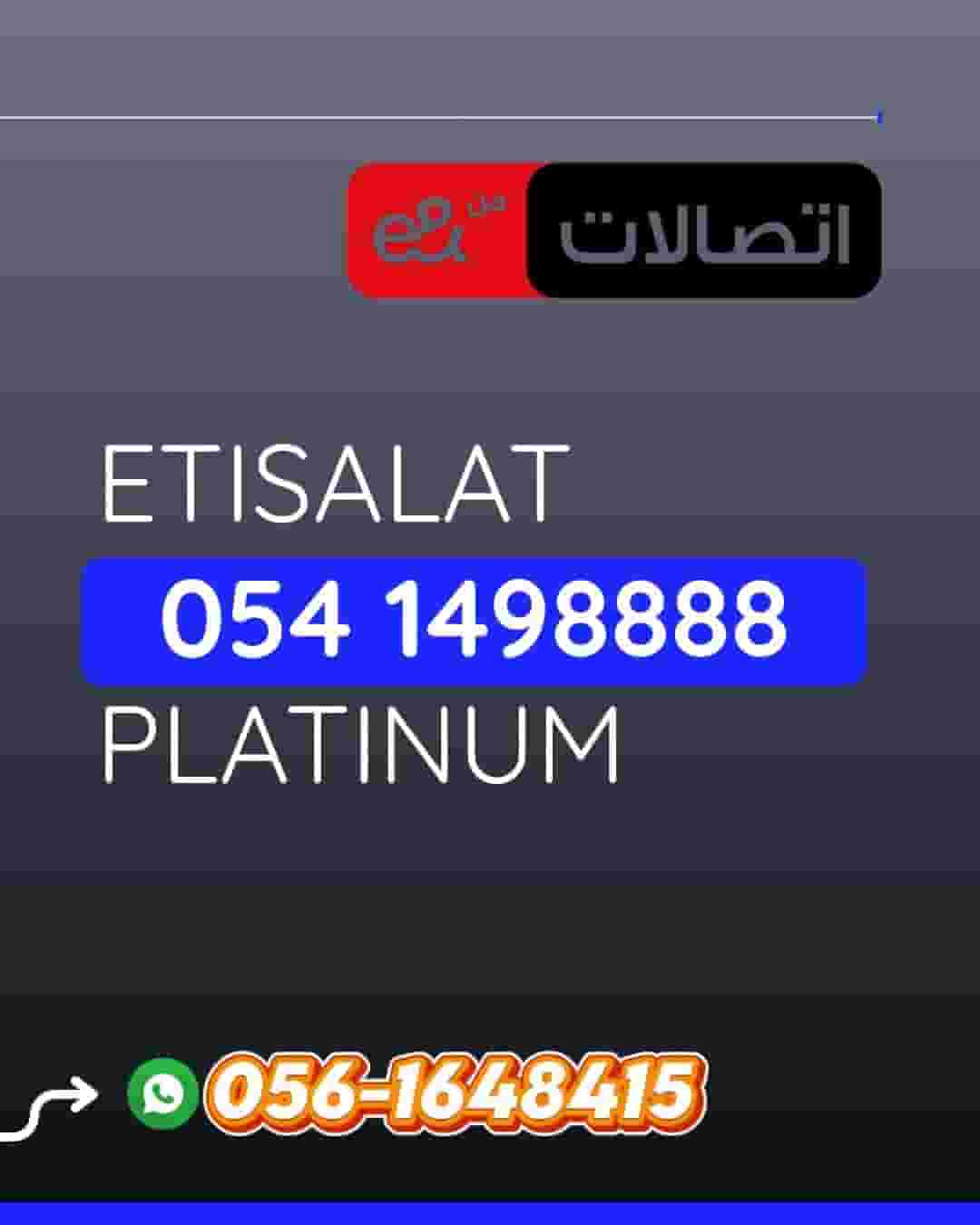 أرقام اتصالات مميزة مع باقة أرقام بلاتينيوم