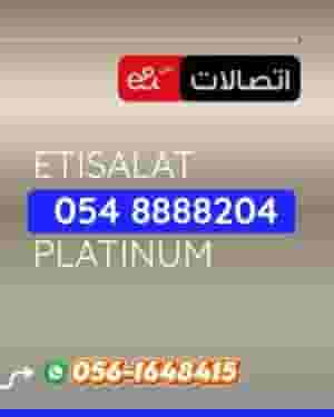 Exclusive Etisalat Numbers | VIP & Golden Numbers Available