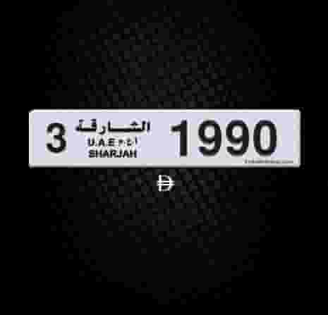 Special 1990 numbers for sale in Sharjah