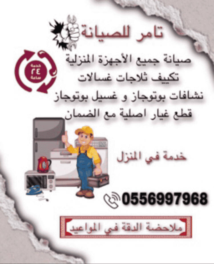صيانة عامة منزلية