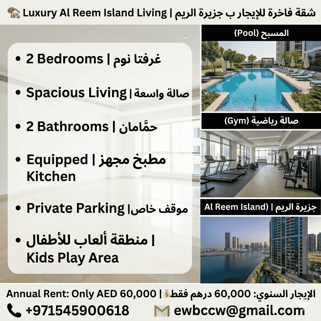 شقة فاخرة للإيجار بـ جزيرة الريم 🌟 Luxury Al Reem Island Living – Only AED 60,000/Year