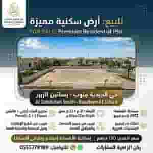 Land for sale in the area of Al-Dabdabah neighborhood in the south  