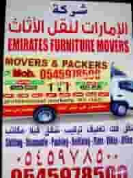شركة هلال موفرز أند باكرز لخدمات نقل المنازل