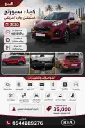 KIA Sportage 2020