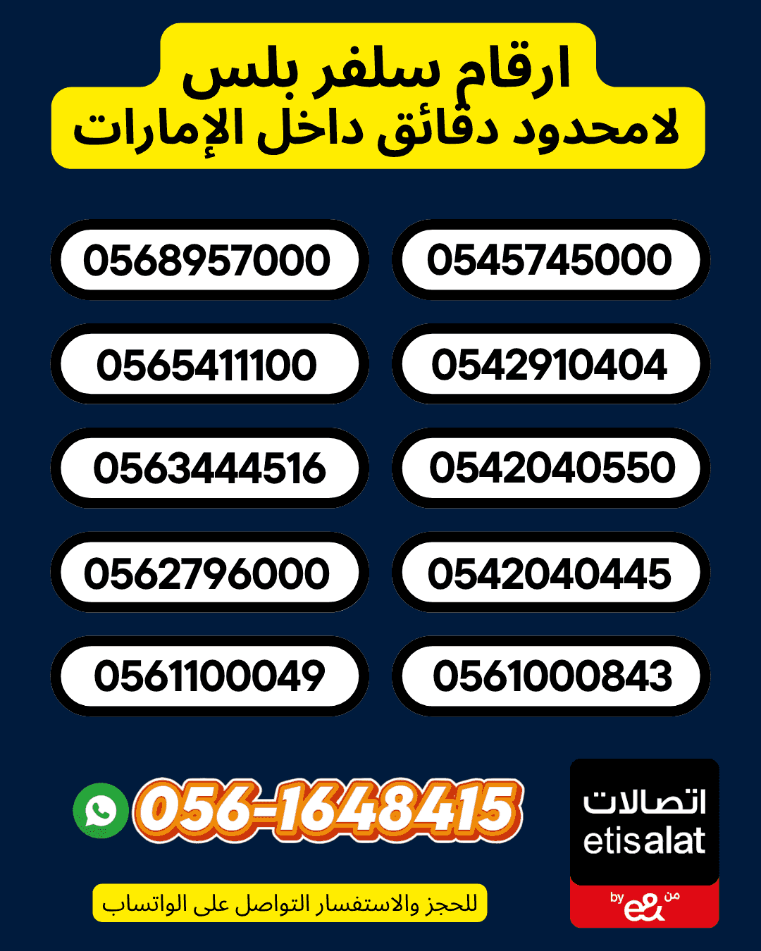 Etisalat number with a line and a ready-made package - immediate delivery without any fees