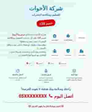 A comprehensive cleaning company in Umm Al Quwain