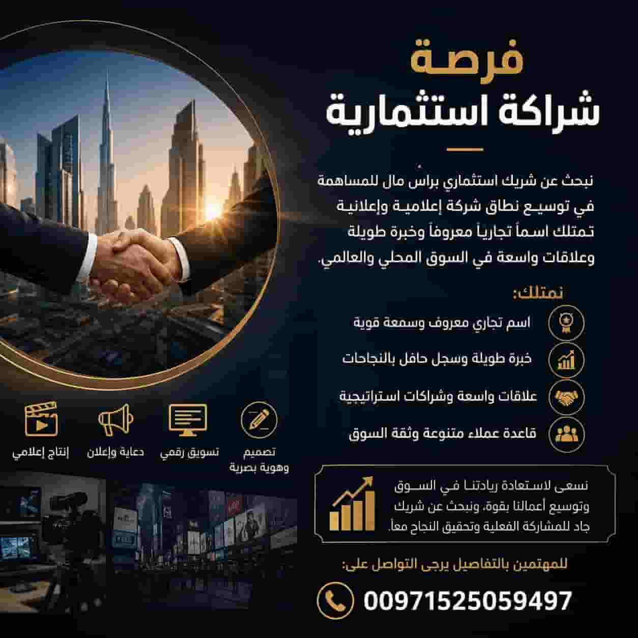 Investment Partnership Opportunity in the Media, Advertising, and Marketing Sector