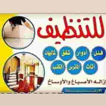 A comprehensive cleaning company for villas and apartments 