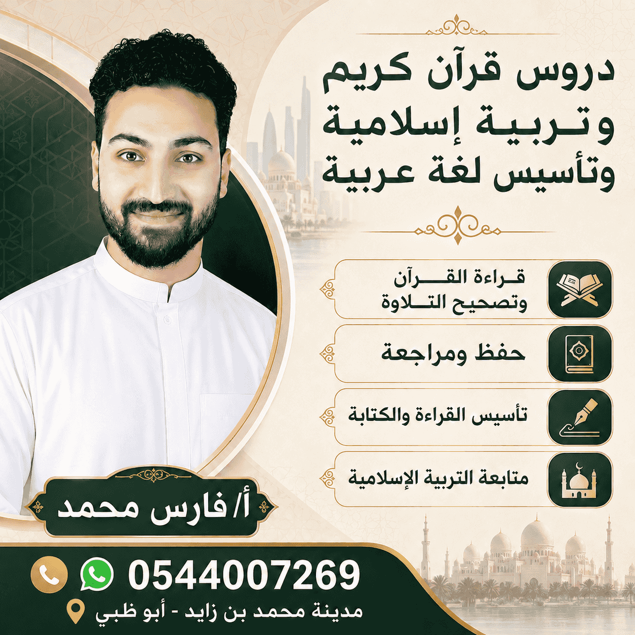 Quran, Arabic and Islamic Education Classes - Mohammed Bin Zayed City