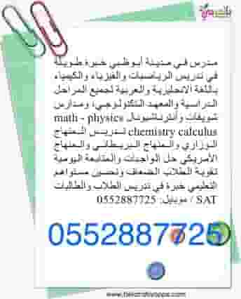 Jordanian teacher of physics - chemistry - biology - science - math