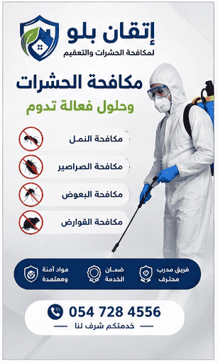 Pest and rodent control