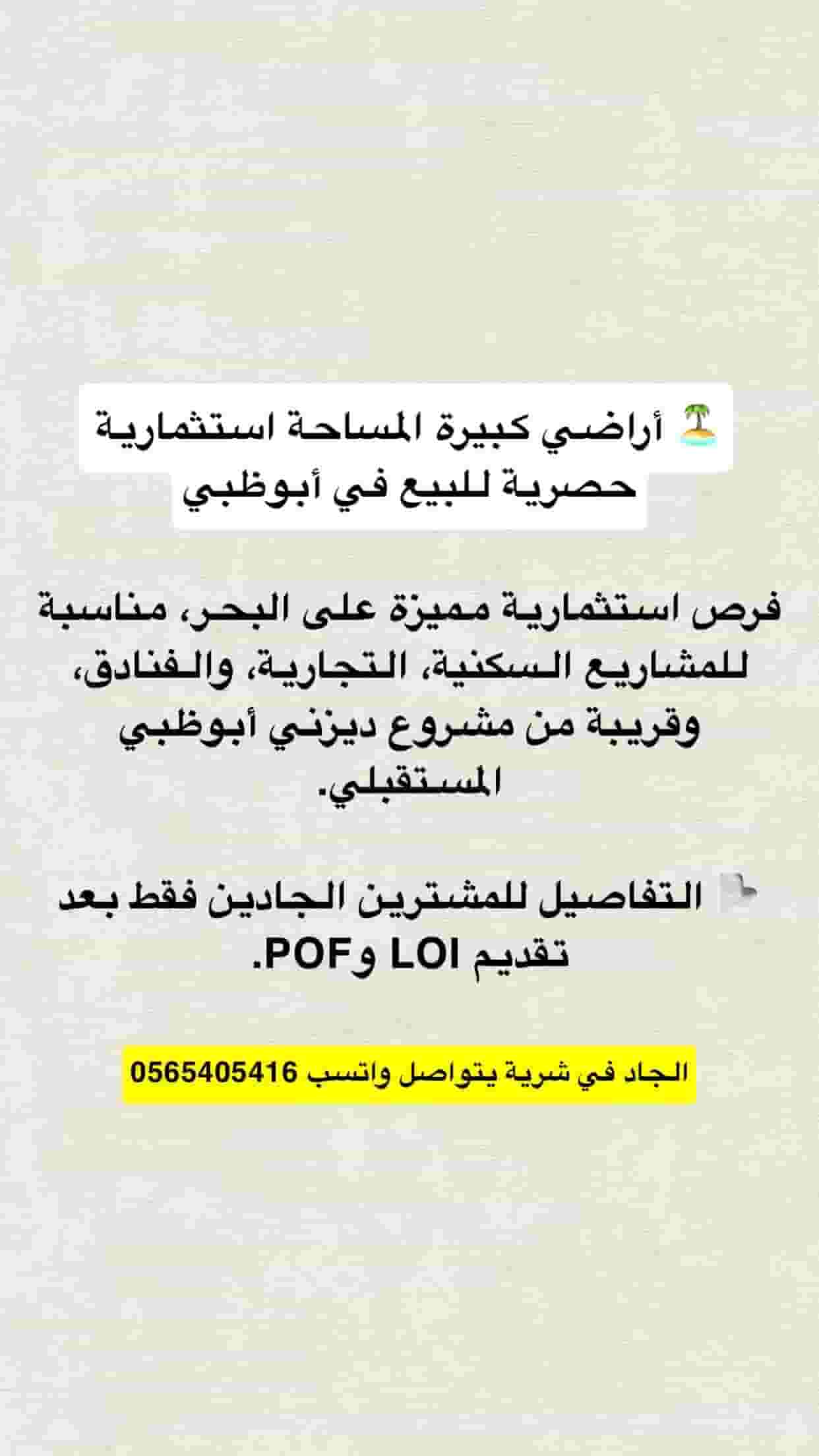 Exclusive investment land for sale in Abu Dhabi