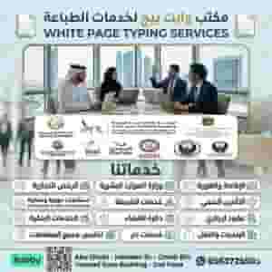 White Page Documents Clearing Office