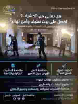 Infinity International Pest Control and Cleaning
