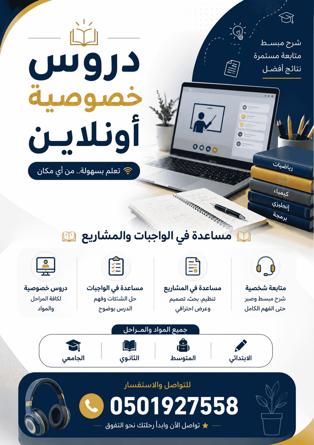 📚 دروس خصوصية أونلاين | مساعدة في الواجبات والمشاريع 📚