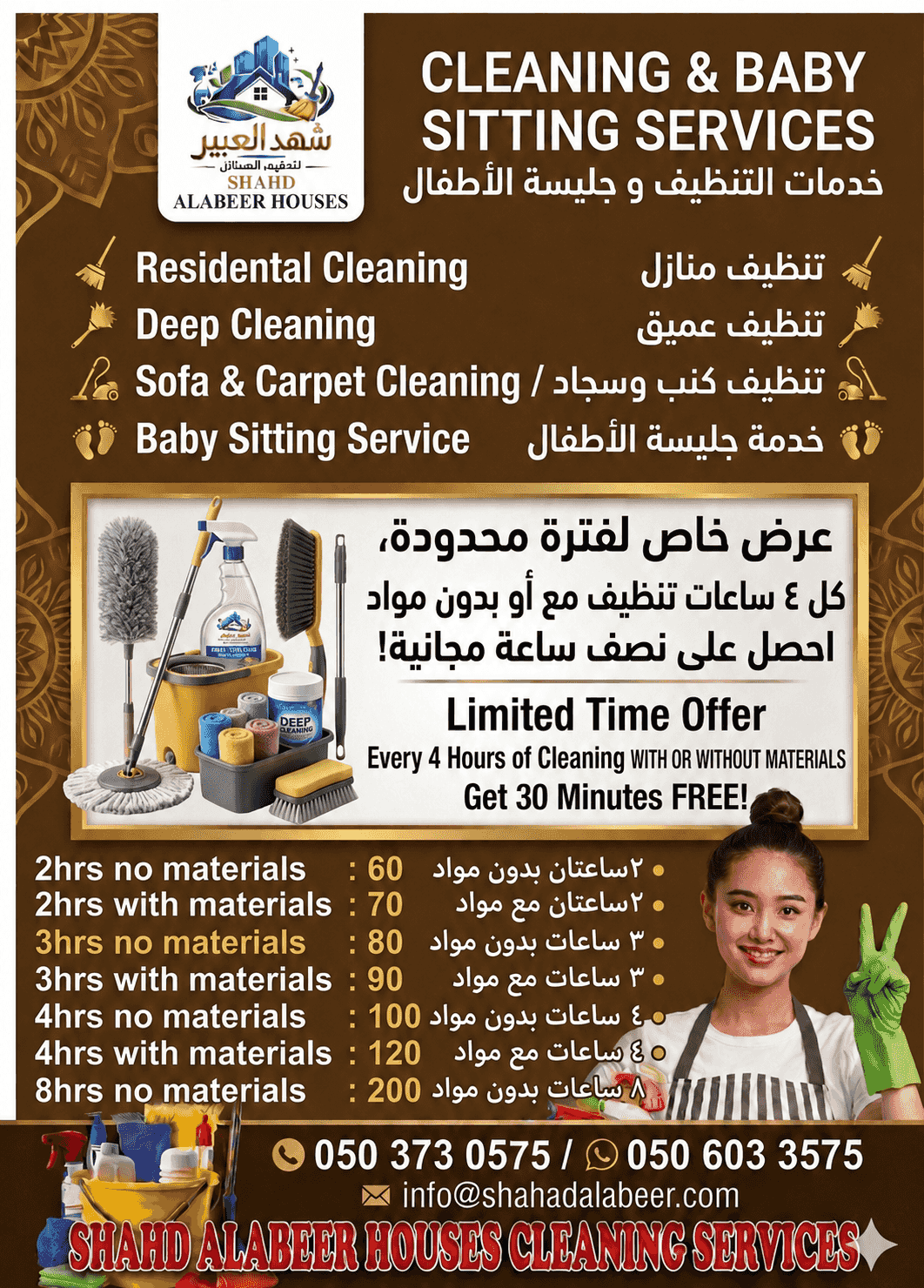 The best hourly cleaning services for homes and offices - Shahed Al Abeer (see the price list)