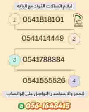 VIP UAE Number | Golden & Premium Choices