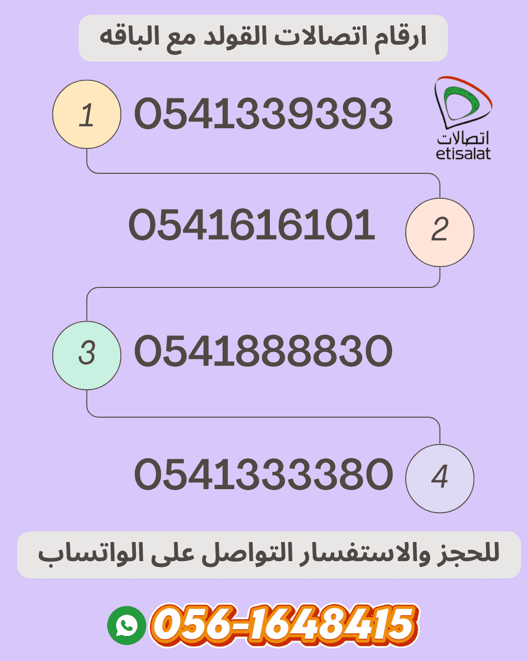 رقم 050 خاص مميز | ذهبي VIP وبلاتيني