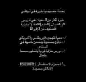 معلمة خصوصية / مدرسة خصوصية
