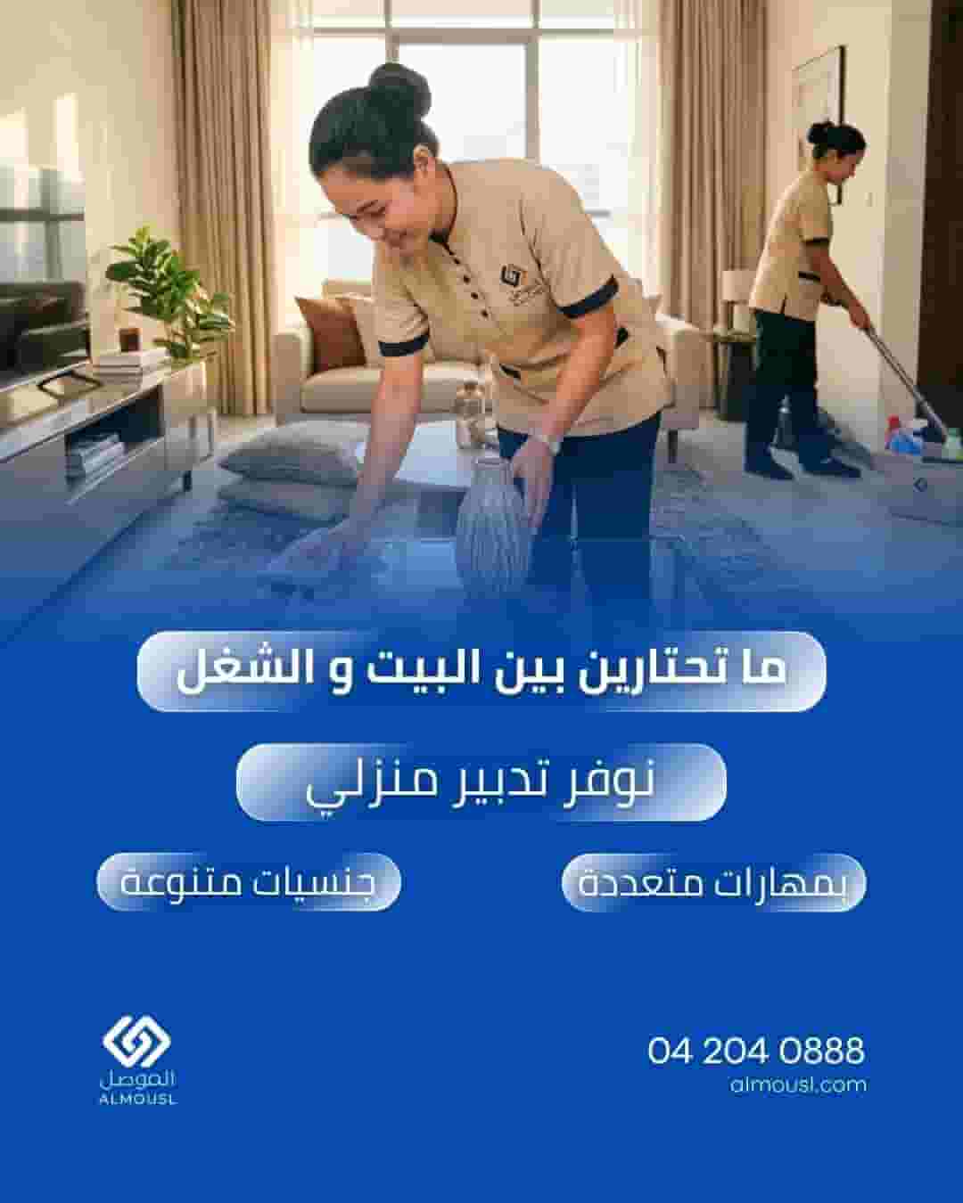 Tadbeer Services at Almousl