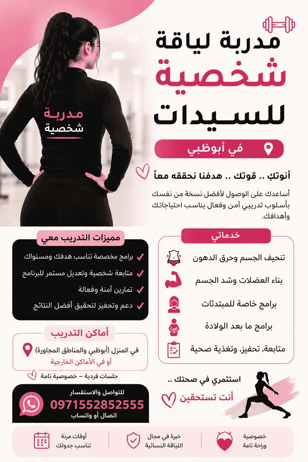 مدربة لياقه بدنية
