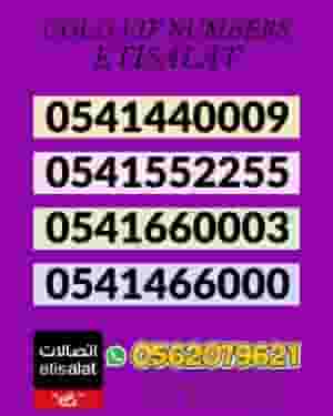VIP postpaid numbers | Gold and special numbers available