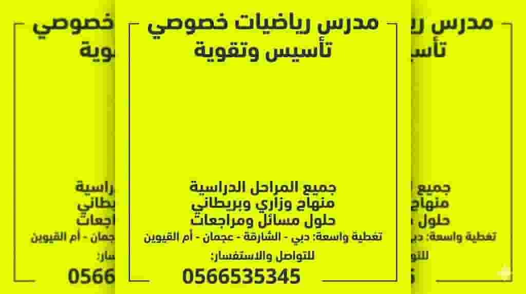 Math lessons in Dubai, Sharjah and Ajman