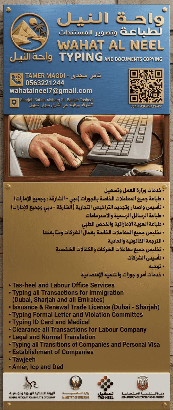 Integrated and comprehensive services to clear all transactions