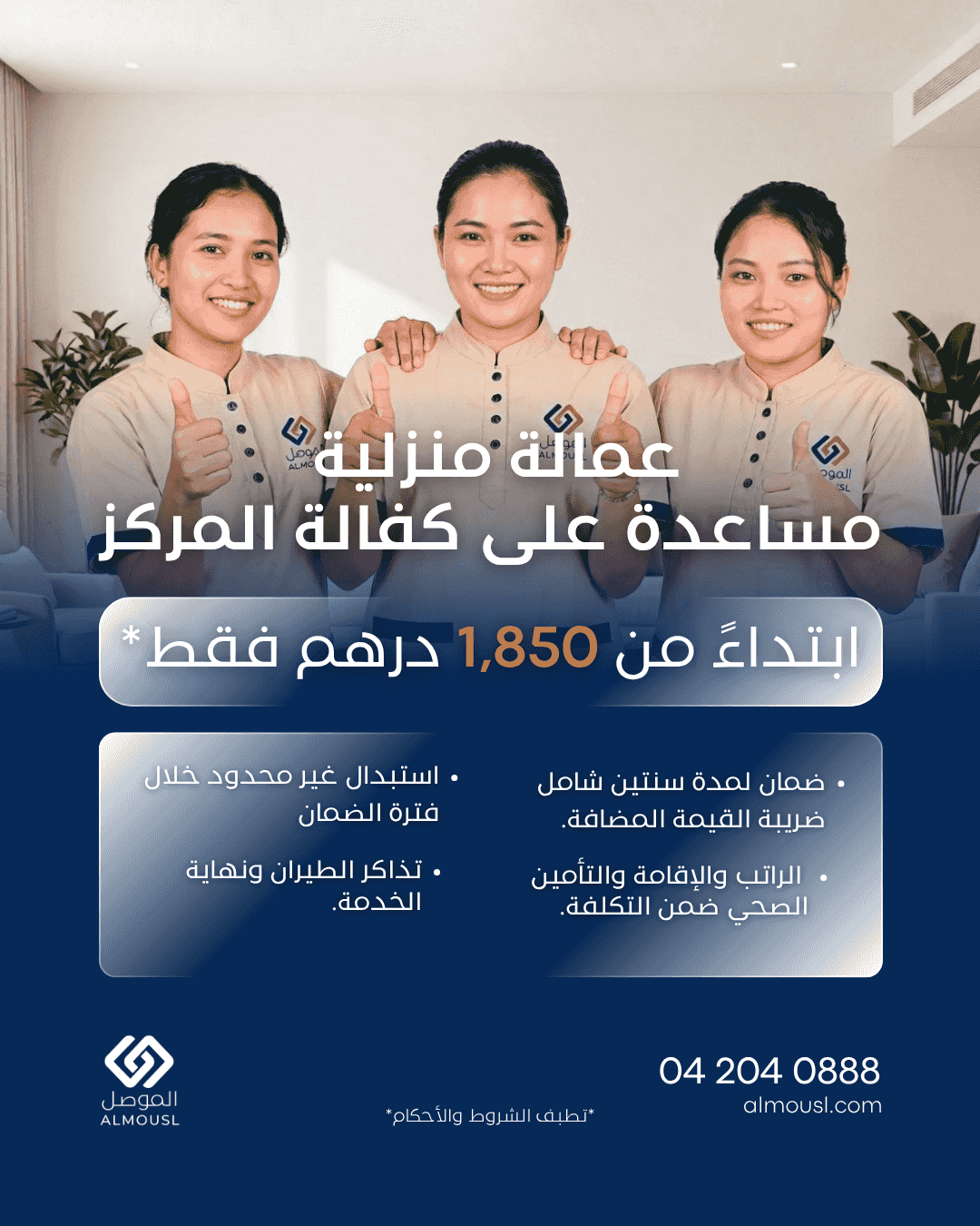 Al Mousl Household Helpers