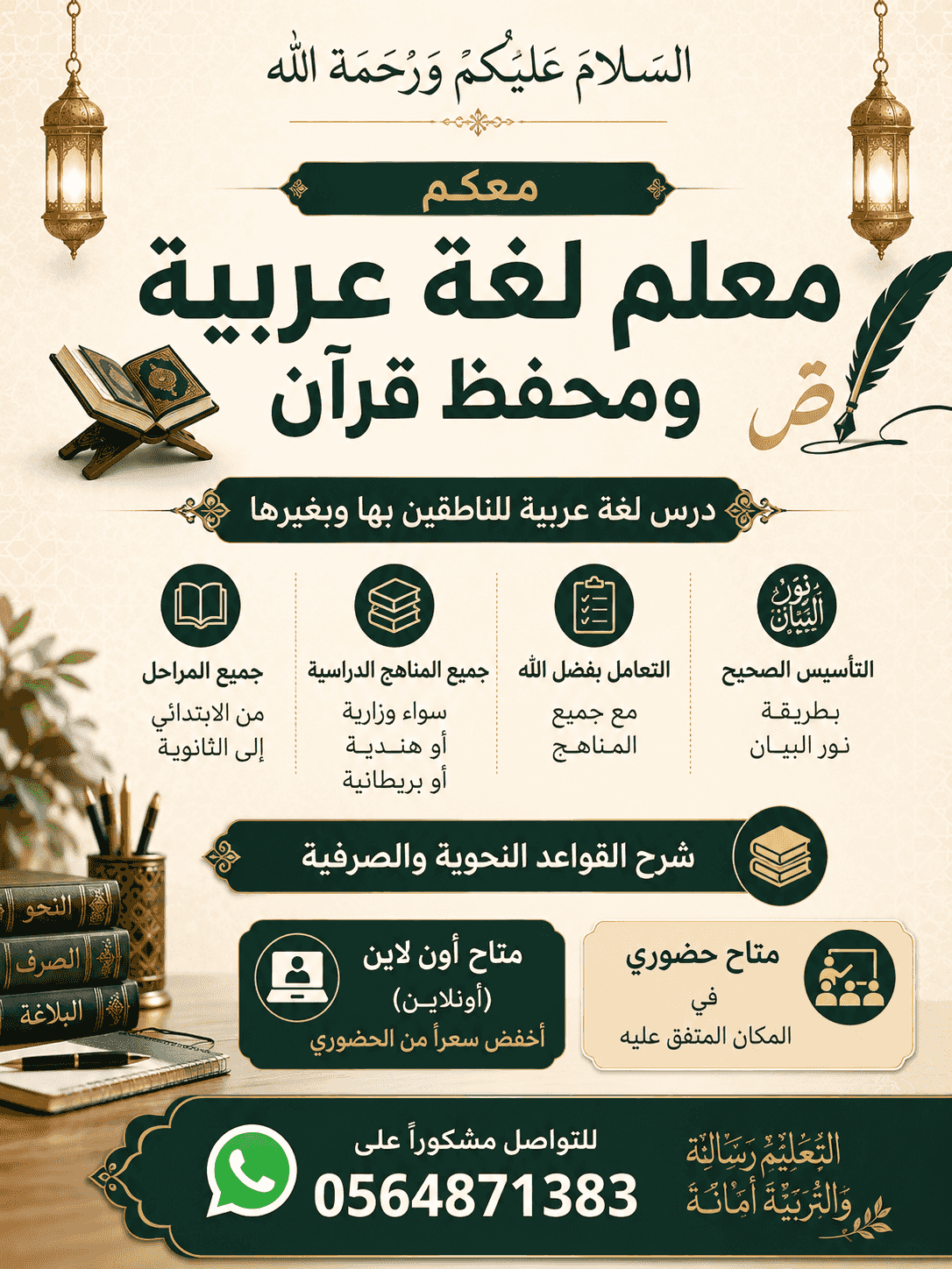 معلم لغة عربية لجميع المواد و المراحل الدراسية