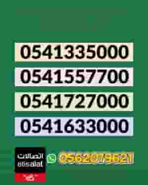 VIP UAE Number | Golden & Premium Choices