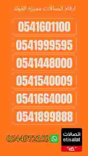 Fancy VIP Numbers UAE | Special Platinum Selections