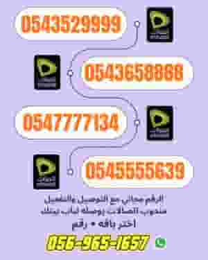 أرقام مميزة في الإمارات | VIP وفاخرة وبلاتينية